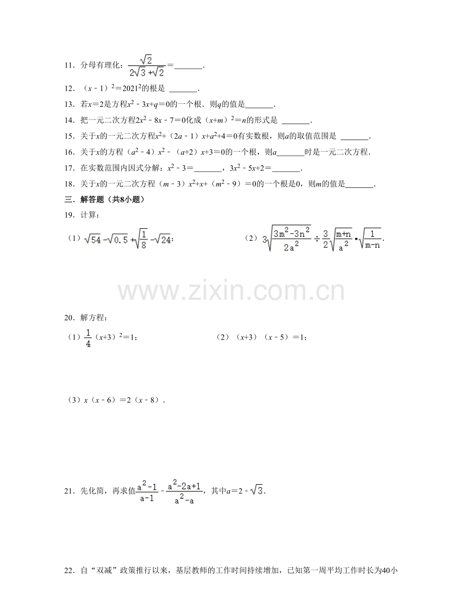 八年级数学上学期【第一次月考卷】-2022-2023学年八年级数学上(原卷版).docx_第2页