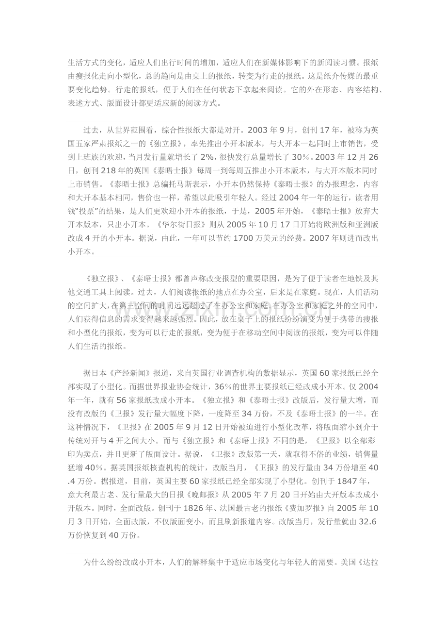 现代媒体-移动传媒的特征.doc_第2页