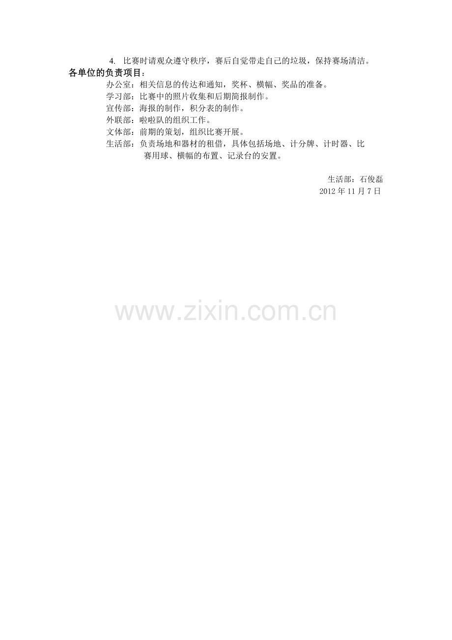 学生会篮球赛策划书.doc_第2页