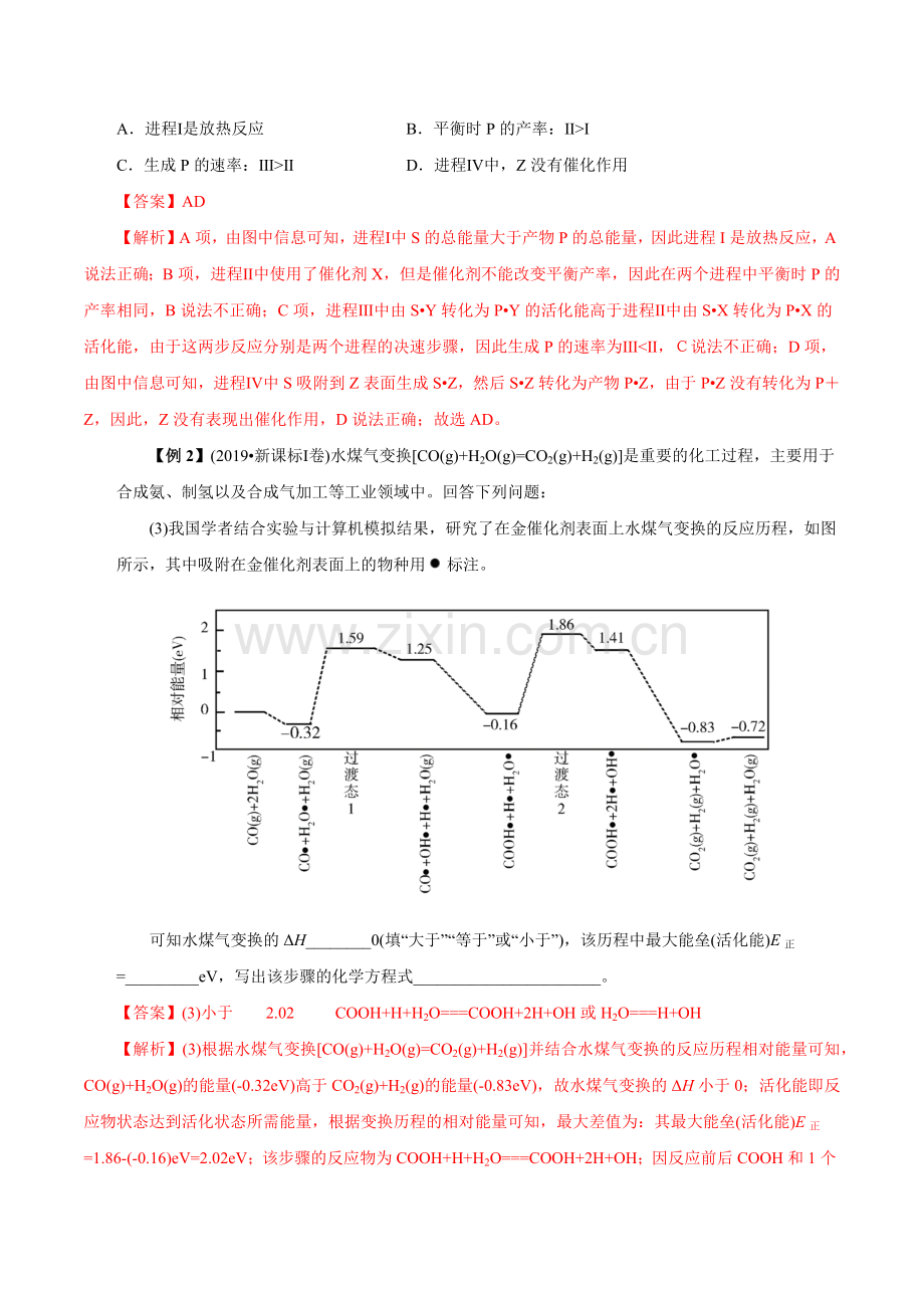 08-能量变化能垒图解题模型(2023版全国通用)(解析版).docx_第2页