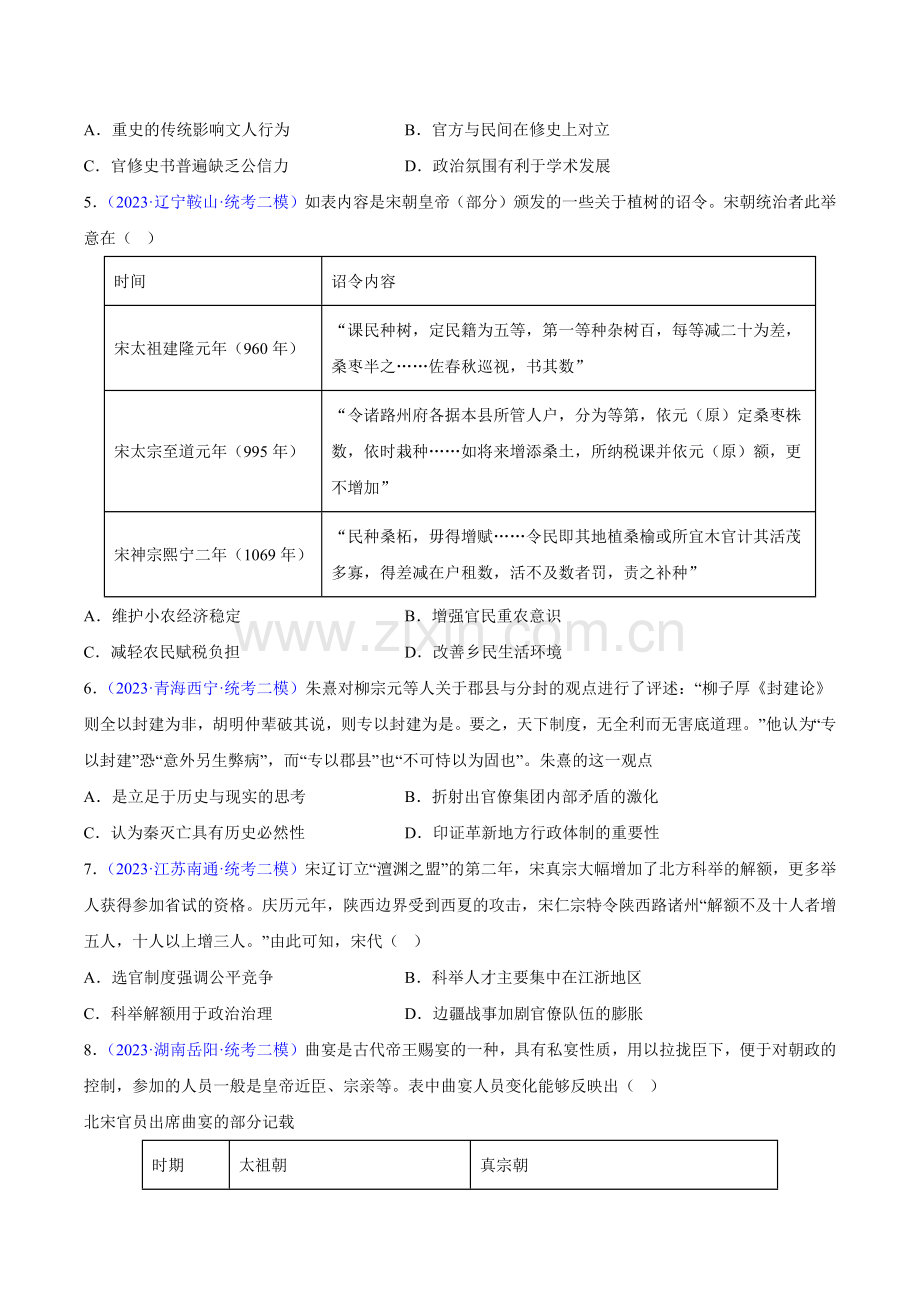 辽宋夏金多民族政权的并立与元朝的统一-2023年高考历史二模试题分项汇编(统编版)(原卷版).docx_第2页
