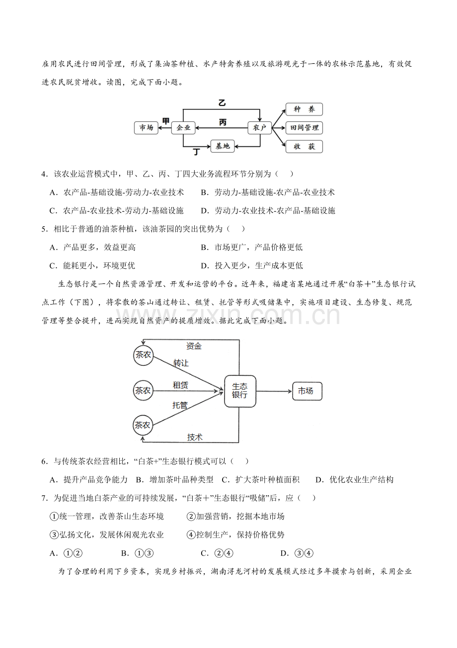 考点02-走向人地协调--可持续发展(原卷版).docx_第2页