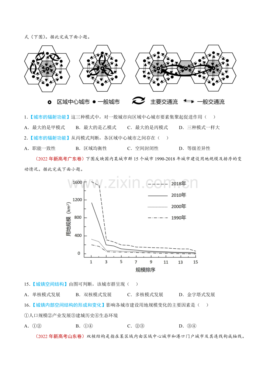 专题09-城市与乡村-2022年高考真题和模拟题地理分项汇编(原卷版).docx_第2页