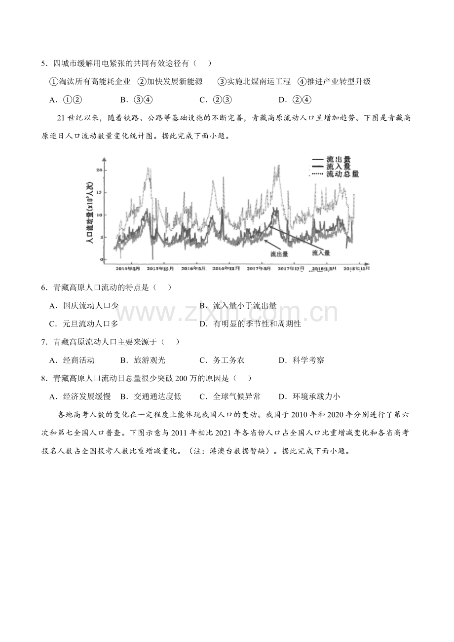 考点03-人口容量-2023年高考地理一轮复习小题多维练(原卷版).docx_第2页