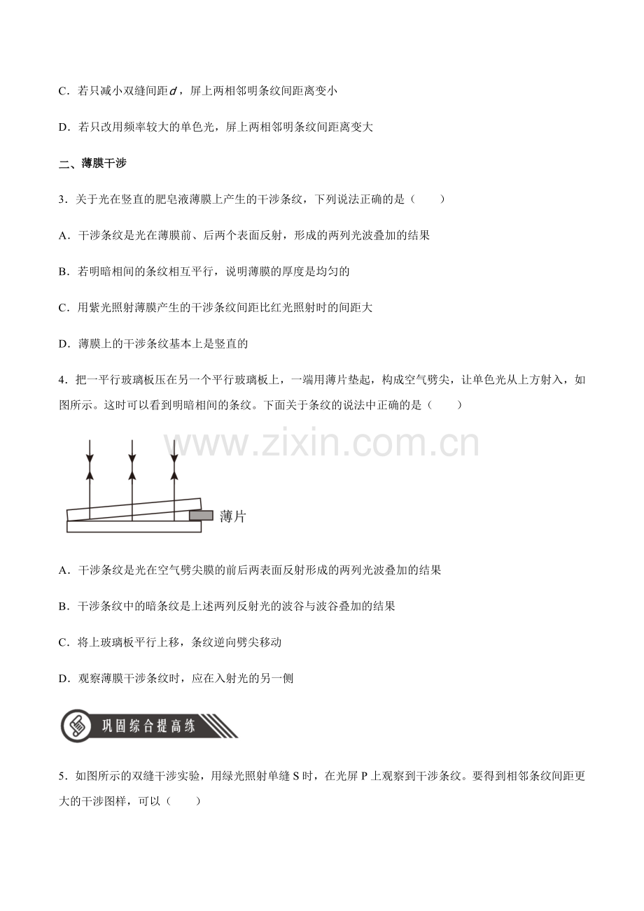 4-3-光的干涉(人教版2019选择性必修第一册)(原卷版).docx_第2页
