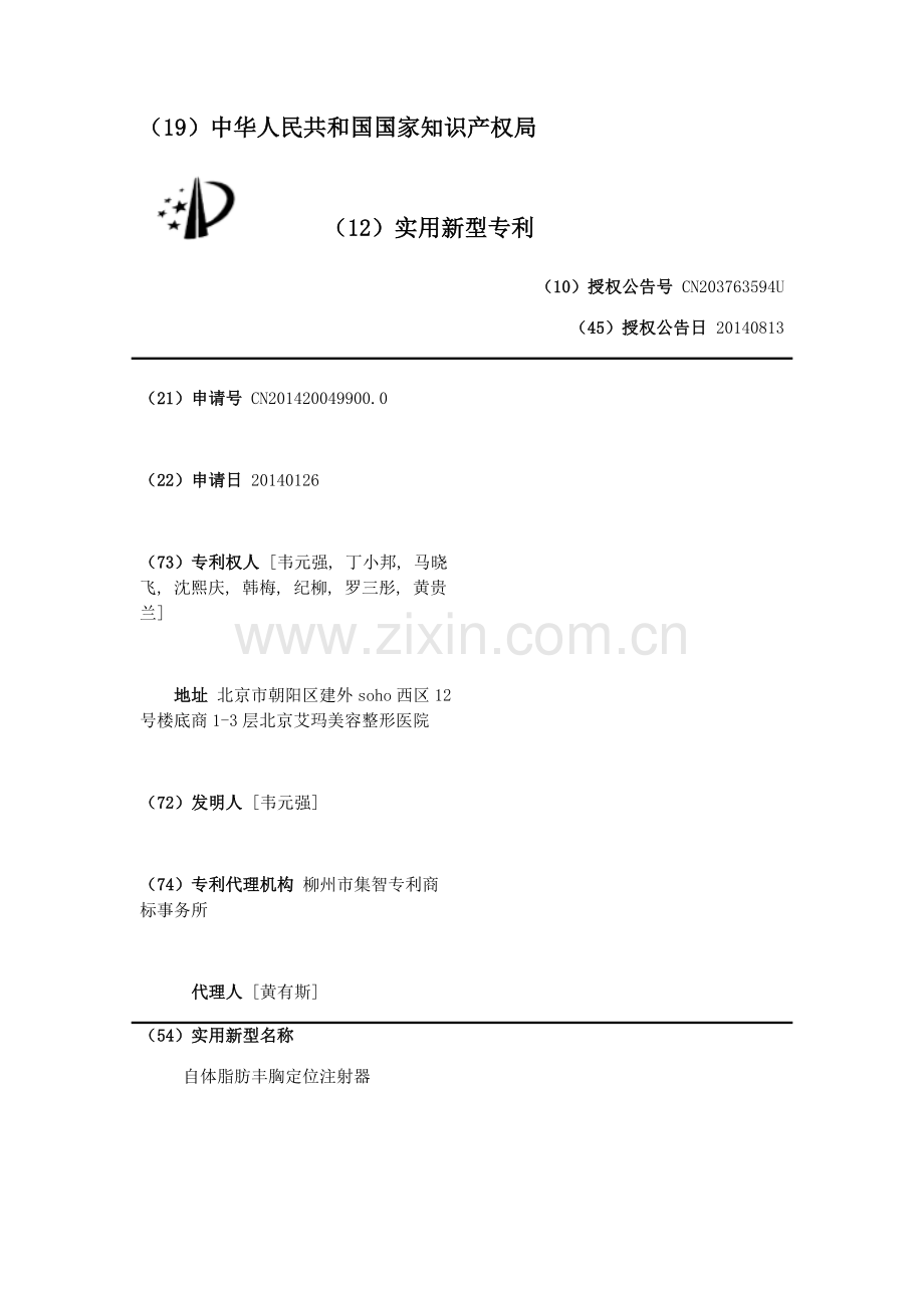 自体脂肪丰胸定位注射器(韦元强专利介绍).doc_第2页