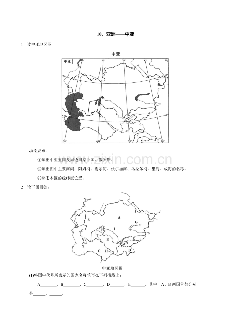 识图训练10-亚洲——中亚(word版)2022年高中区域地理识图训练(解析版).docx_第1页