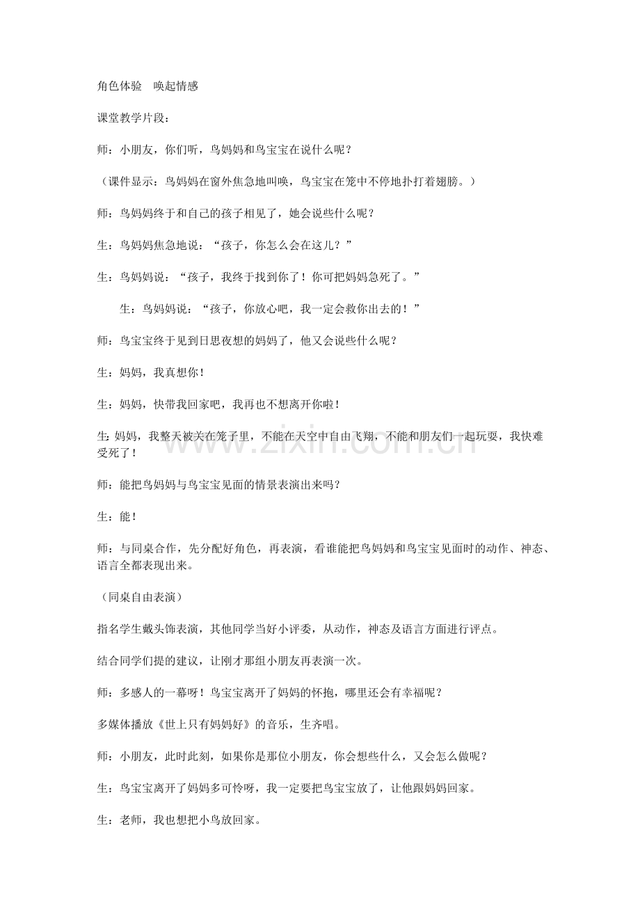 角色体验唤起情感教学设计.docx_第1页