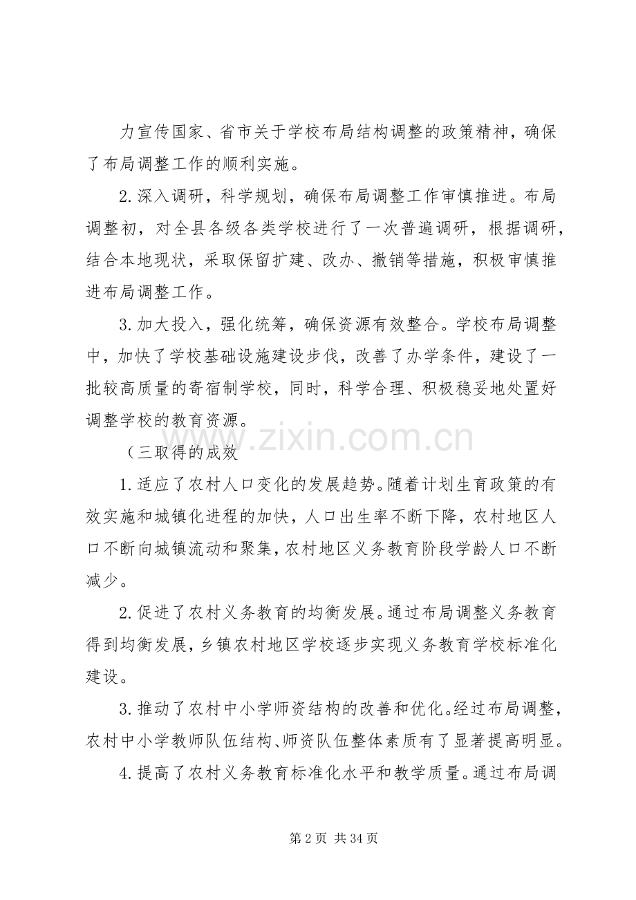 义务教育均衡发展工作进展情况..docx_第2页