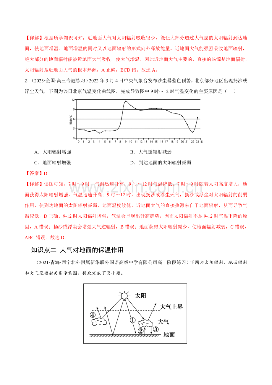大气受热过程和大气运动-2022-2023学年高一地理课后培优分级练(人教版必修第一册)(解析版).docx_第2页
