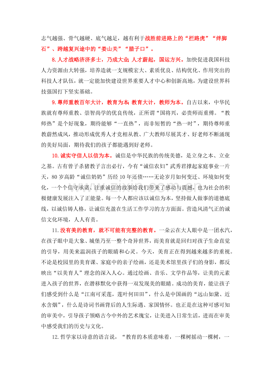 20组热门主题的精彩段+《人民日报》的10个优秀人物素材.docx_第2页