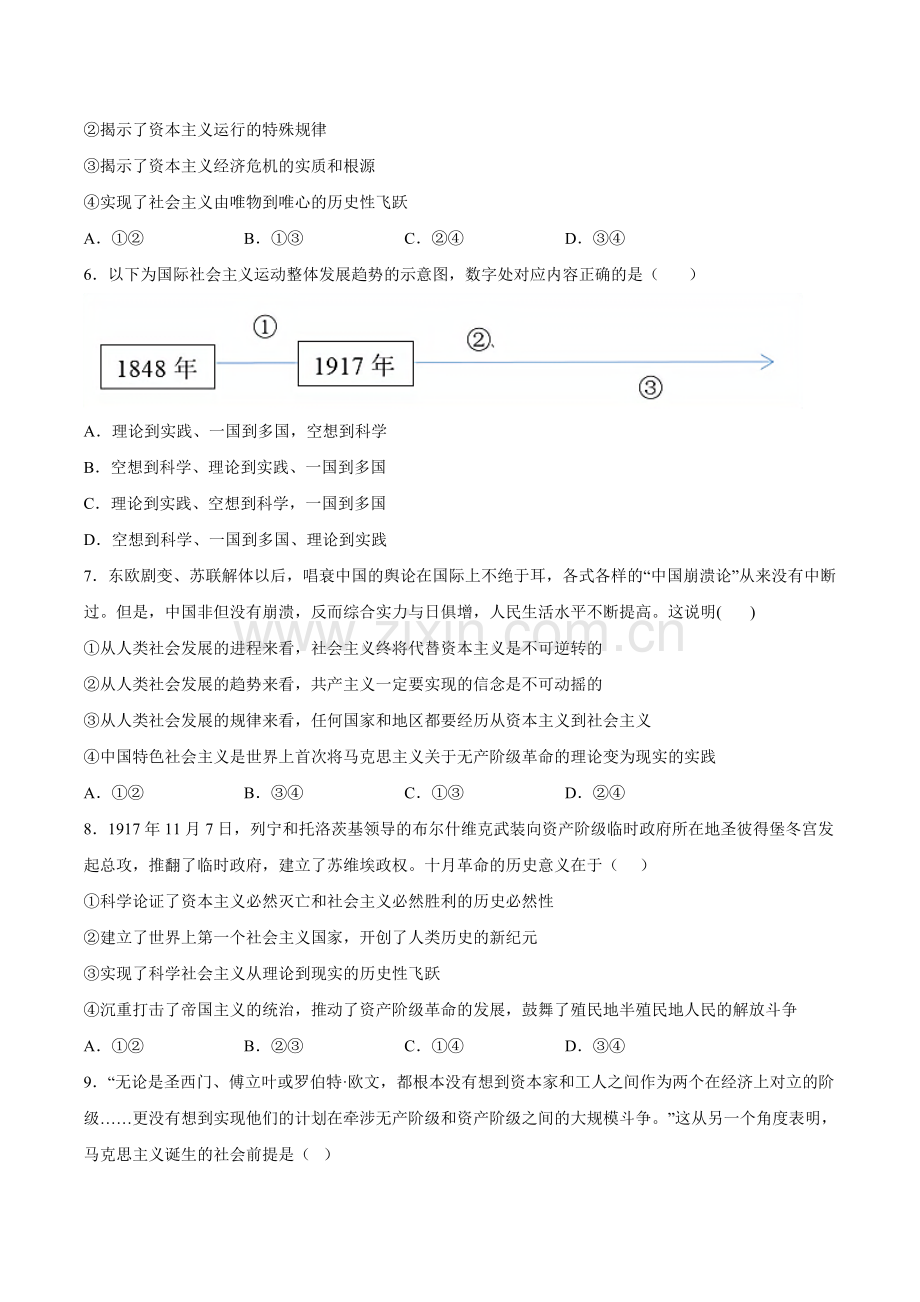 科学社会主义的理论与实践(课时训练)(原卷版)-2024-2025学年高一政治上学期议题式教学.docx_第2页