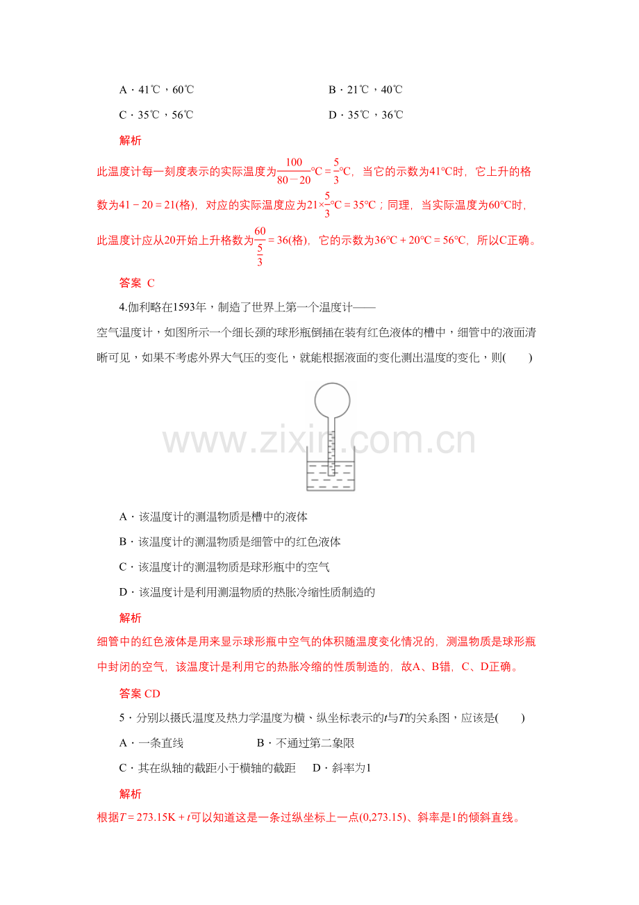课后作业1一温度和温标(2019人教版选择性必修第三册).doc_第2页