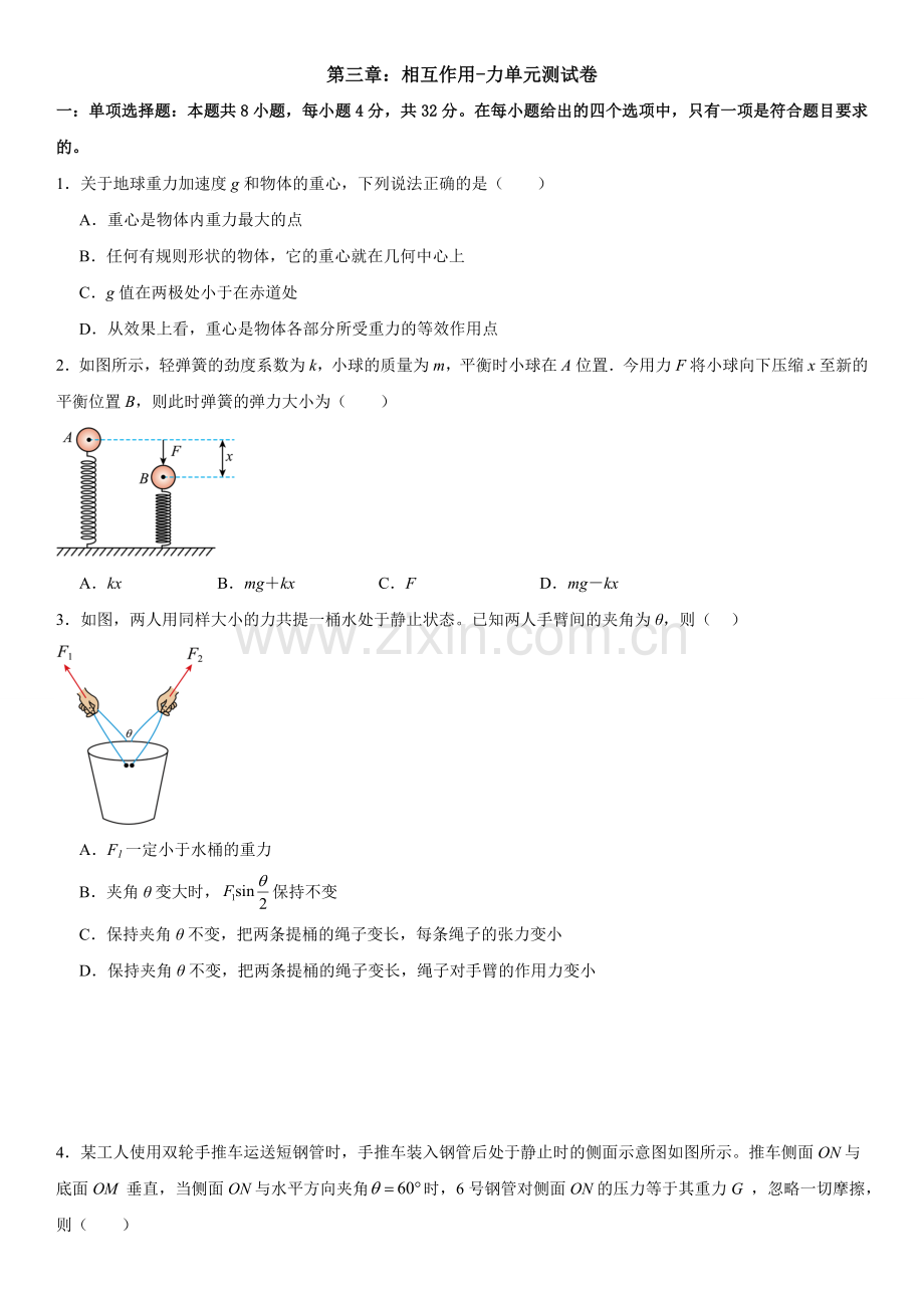 第三章：相互作用-力单元测试卷(原卷版)(人教版2019必修第一册).docx_第1页