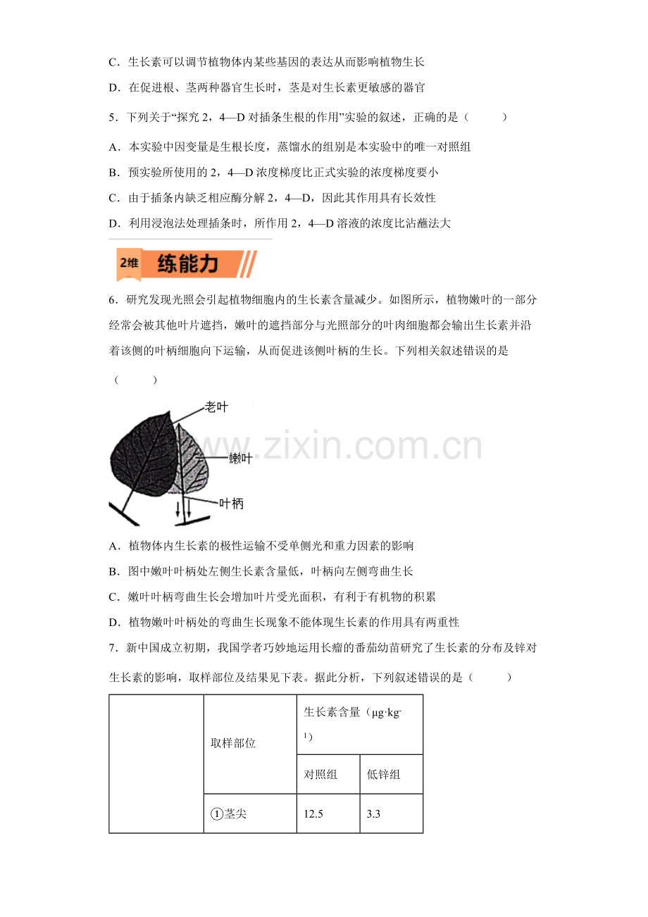 课时32-生长素的发现及生理作用(原卷版).docx_第2页