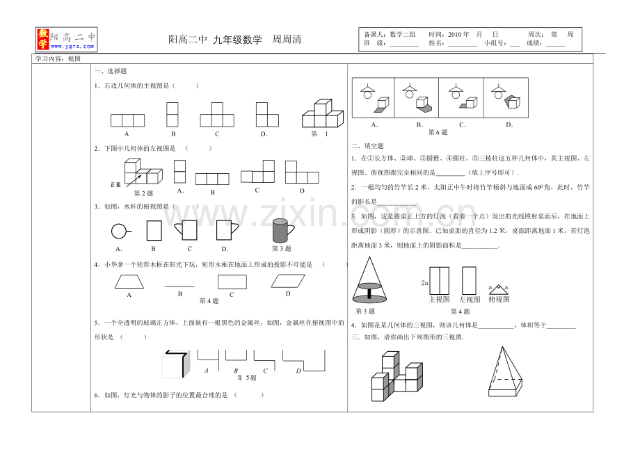 阳高二中周周清试卷.doc_第1页