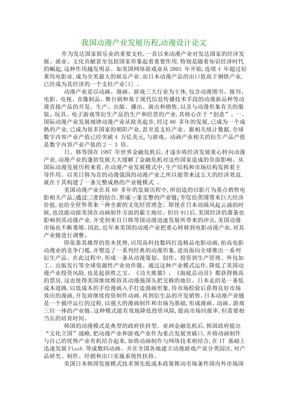 我国动漫产业发展历程-动漫设计论文.doc_第1页