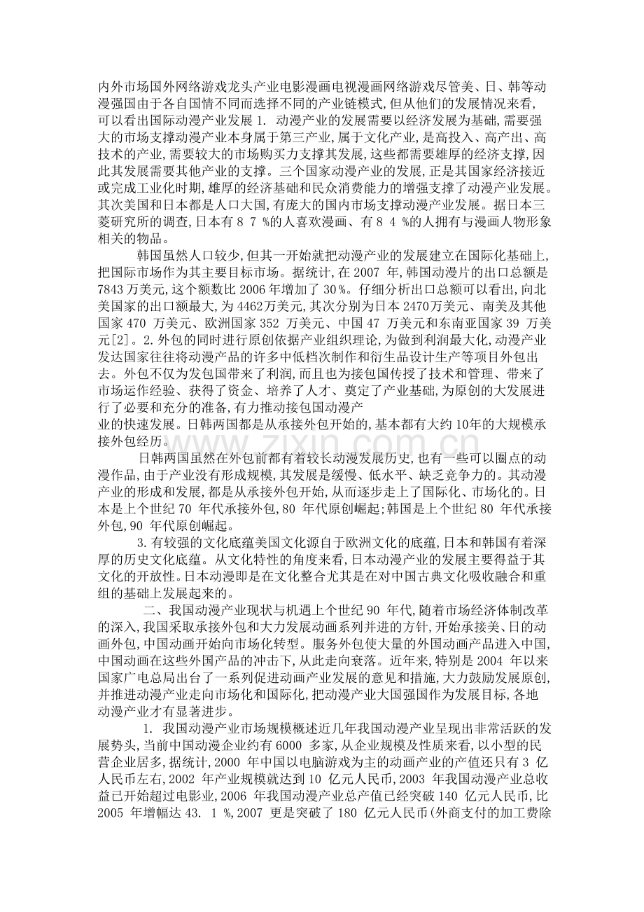 我国动漫产业发展历程-动漫设计论文.doc_第2页