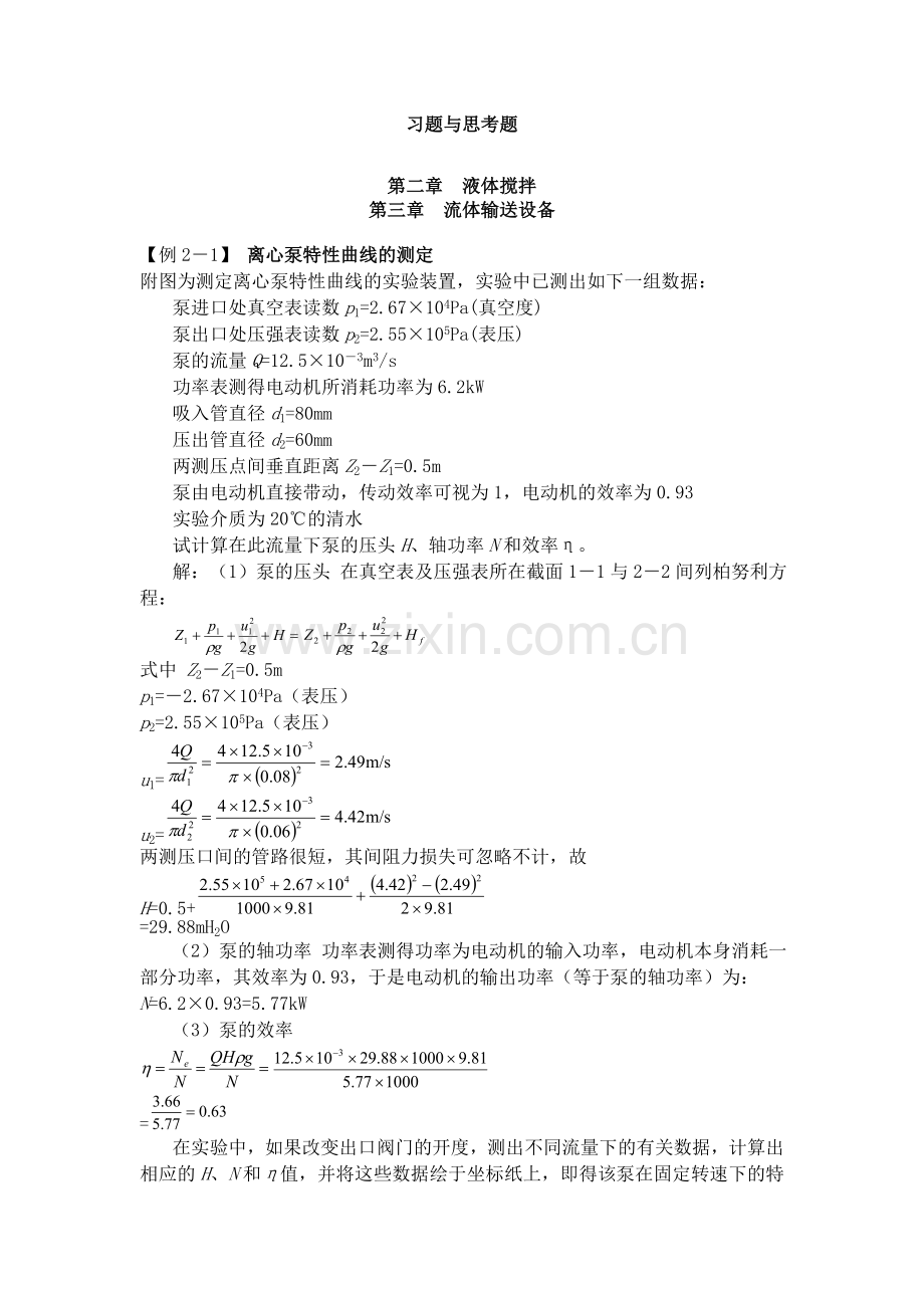 制药工程原理课后答案.doc_第1页