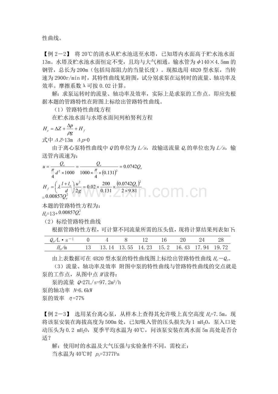 制药工程原理课后答案.doc_第2页