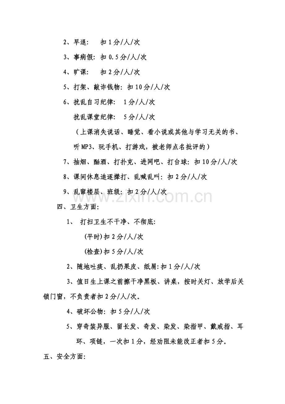 学生个人量化积分细则.doc_第2页