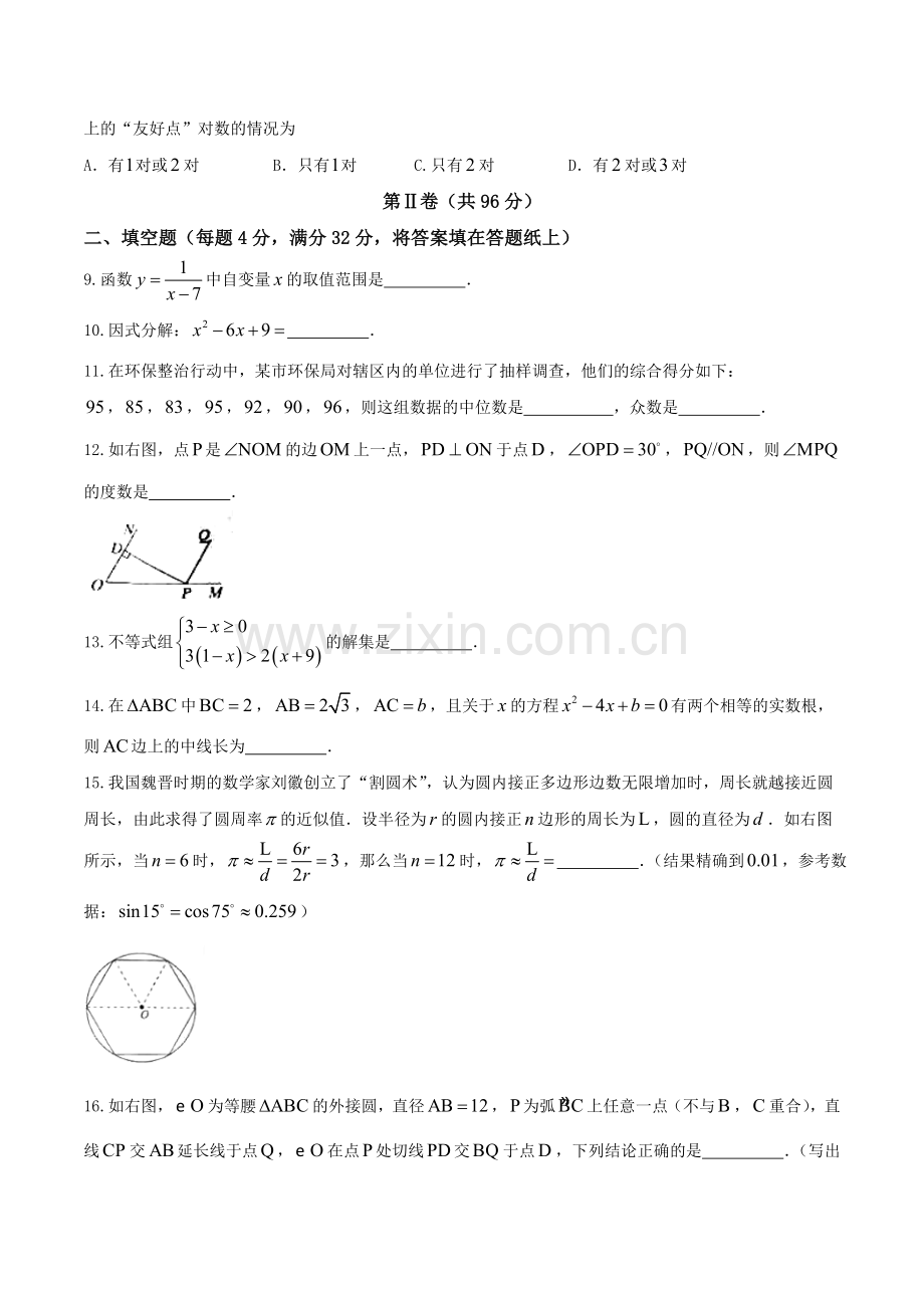 2017年岳阳市中考数学试题.doc_第2页