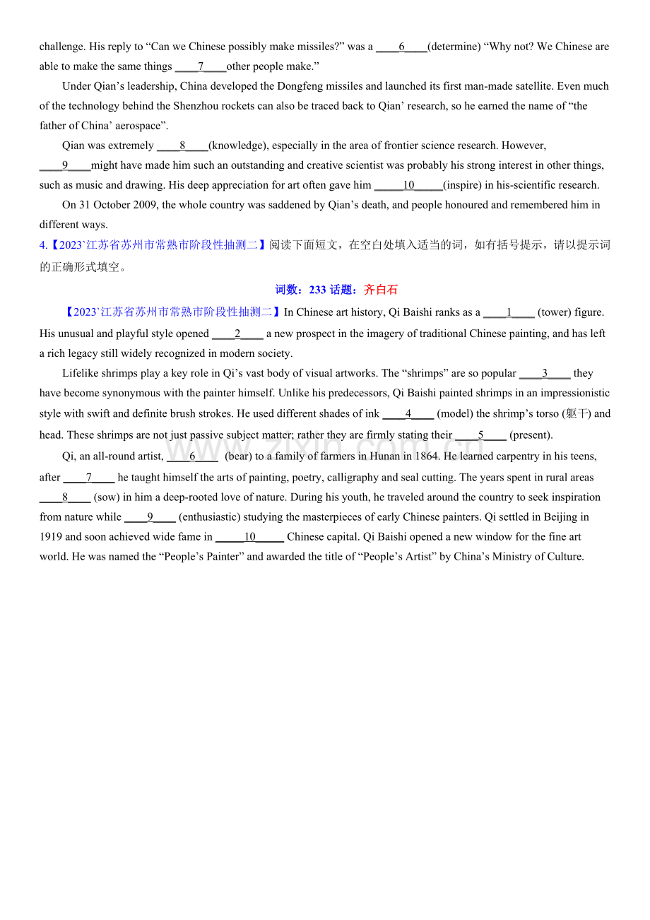 考点21-优秀传统文化之中国历史人物-备战2024年高考英语一轮复习(新高考专用)(学生版).docx_第2页