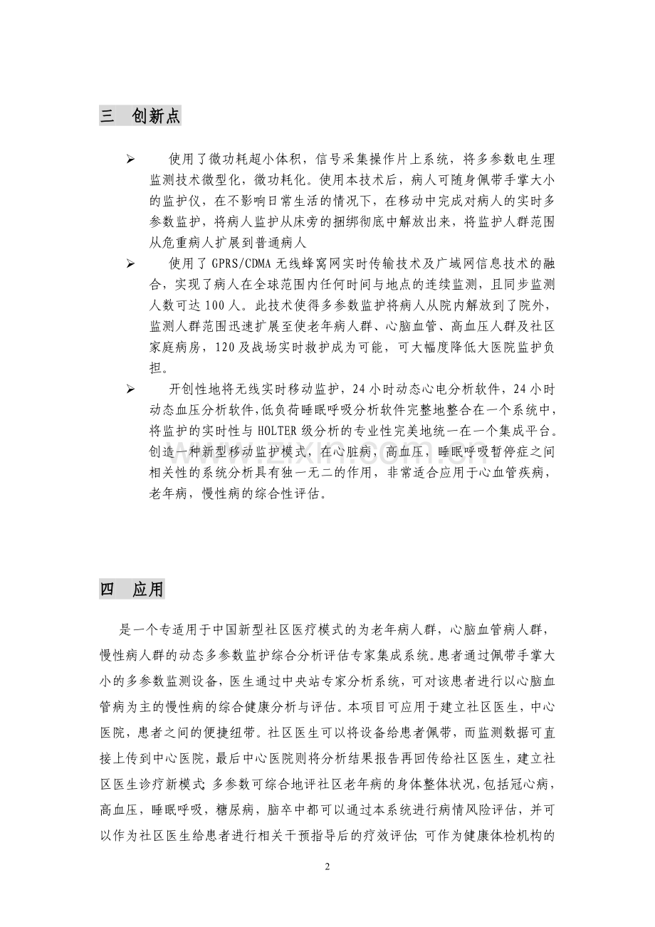 慢性病远程监测.doc_第2页