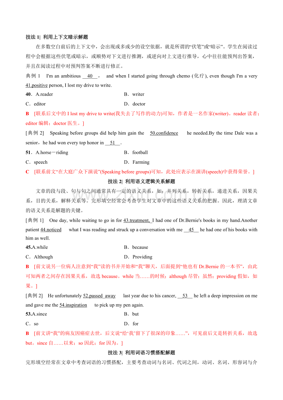 专题20-完形填空(初高考点差异及衔接)(解析版).docx_第2页