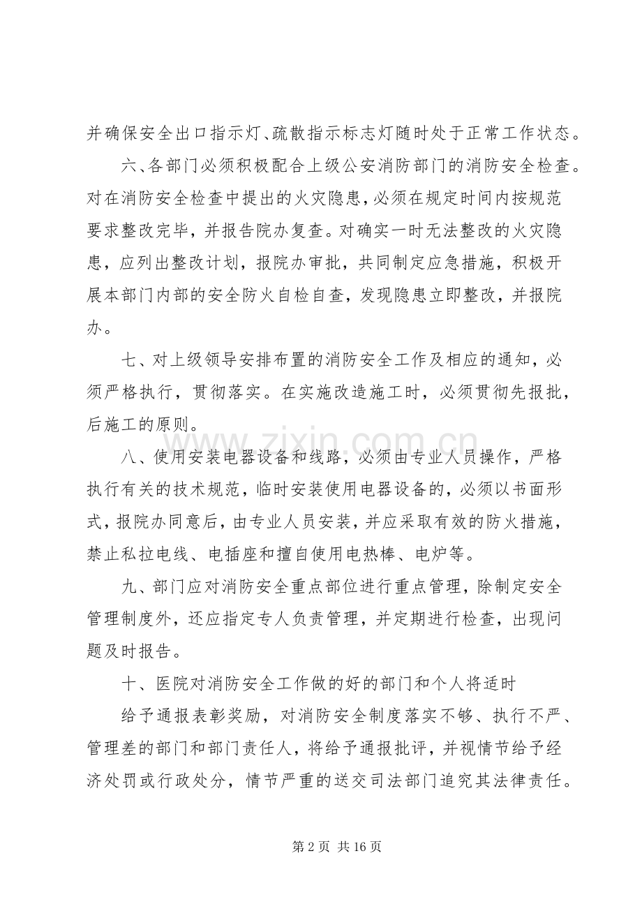 医院消防安全目标责任书.docx_第2页