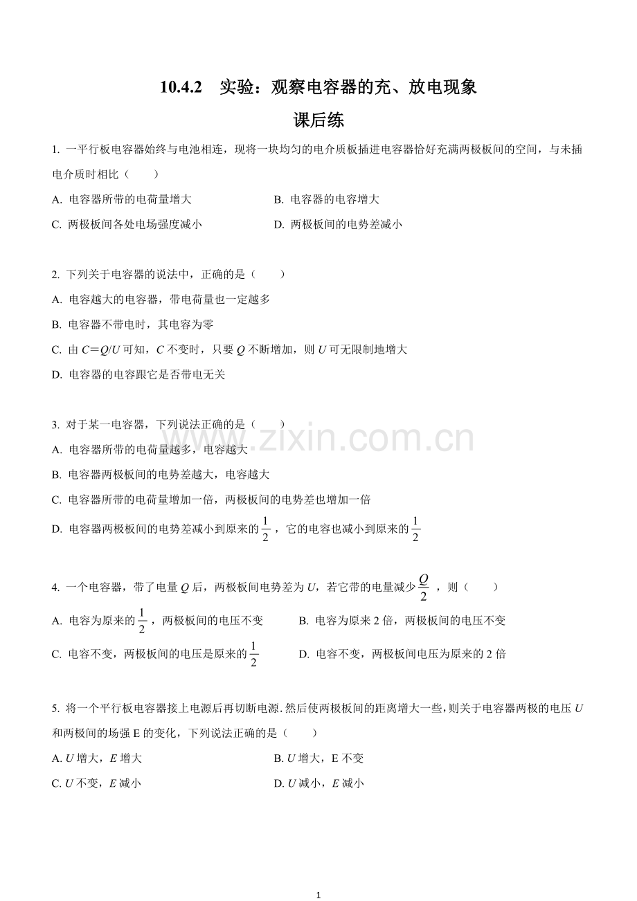 10-4-2-实验：观察电容器的充、放电现象(课后练习).docx_第1页