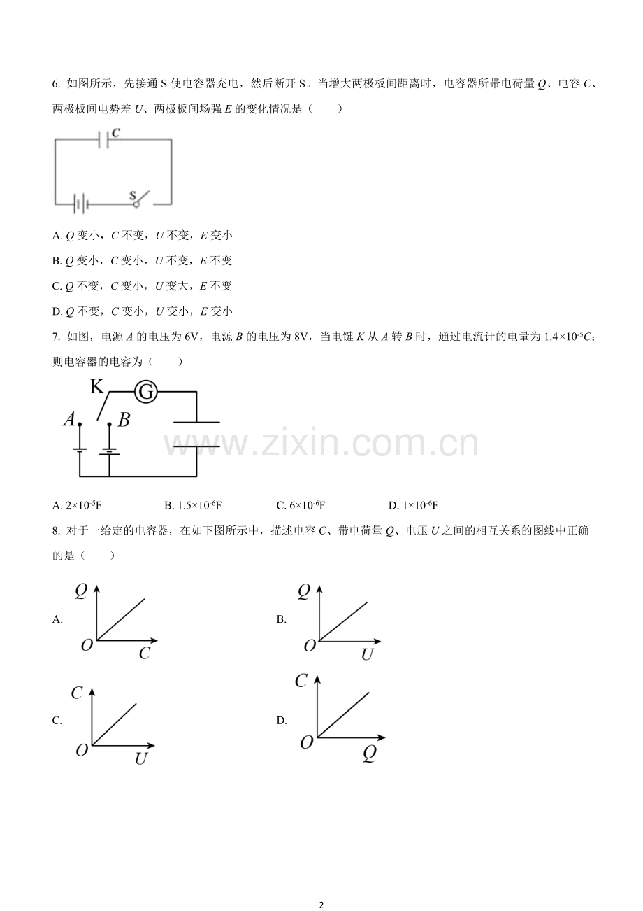 10-4-2-实验：观察电容器的充、放电现象(课后练习).docx_第2页