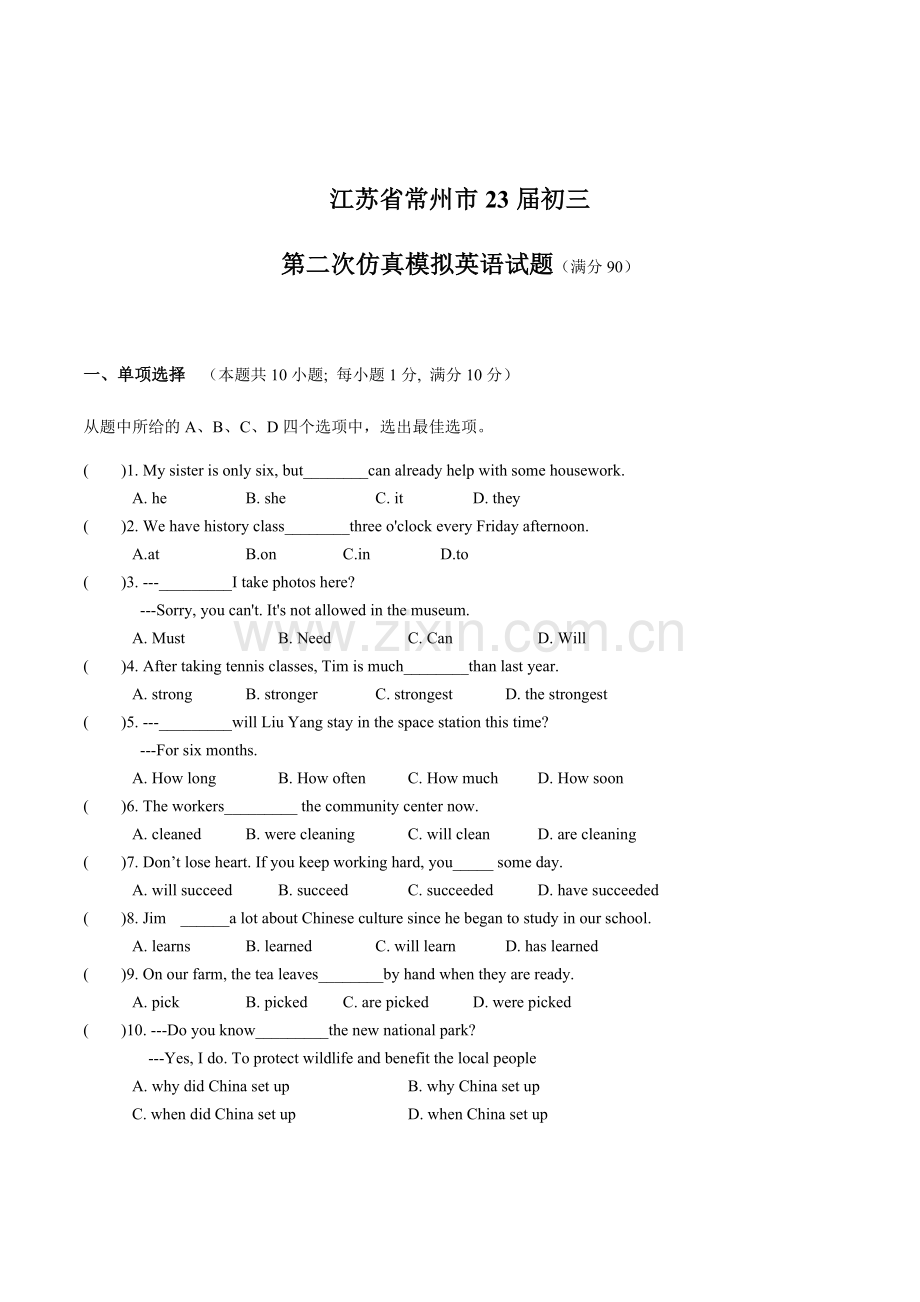 江苏省常州市23届初三第二次仿真模拟英语试卷(含答案).docx_第1页