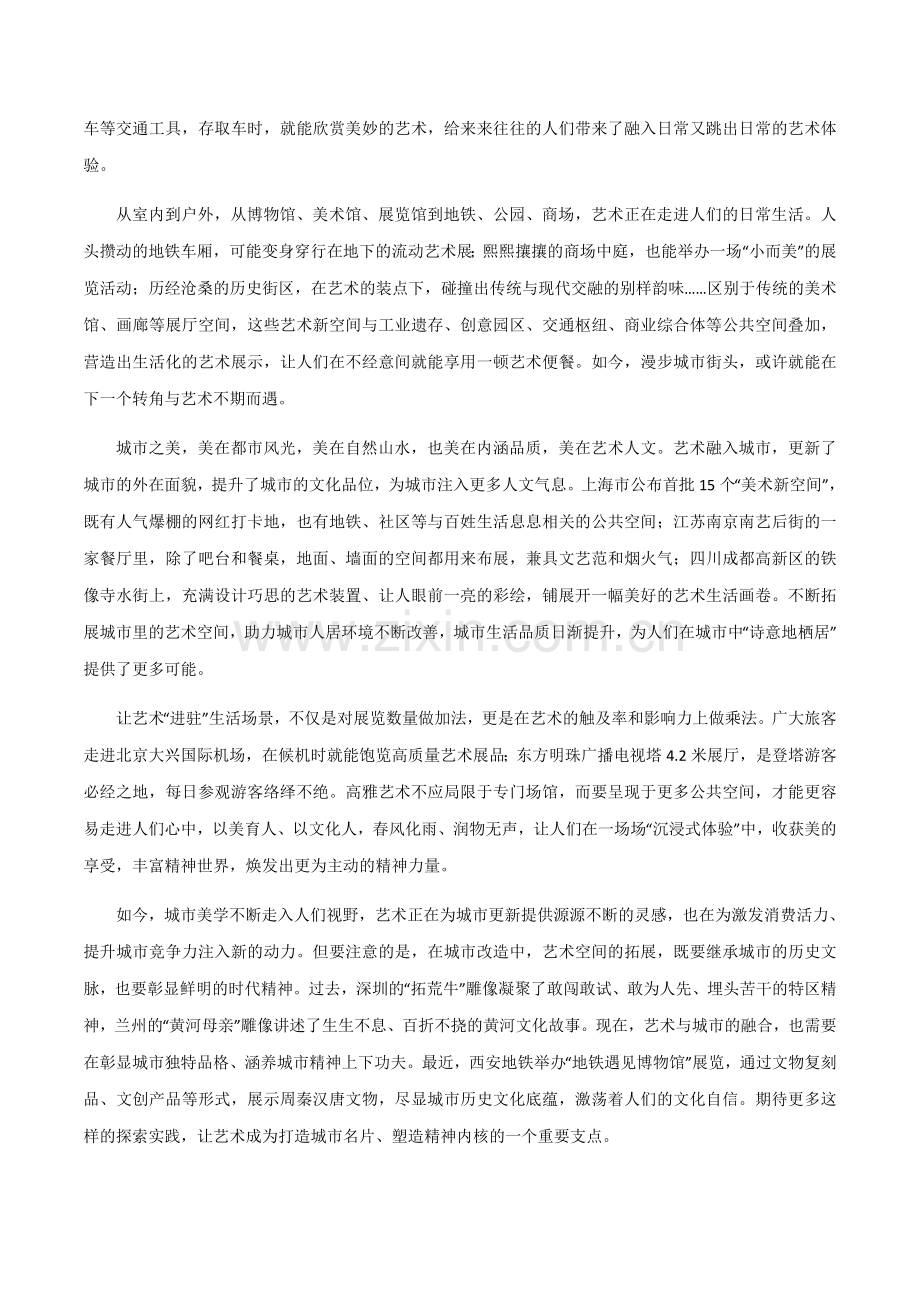 大报时评6月国企领导、让城市成为“开放的艺术馆”等-备战2025年高考语文热点素材+实用写作技巧.docx_第2页