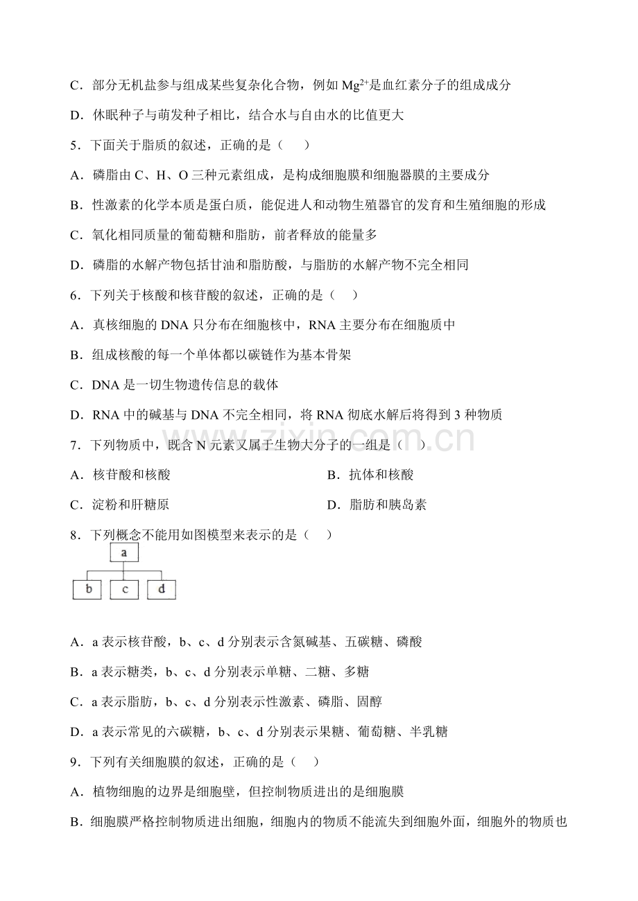 黑龙江省哈尔滨师范大学青冈实验中学校高一上学期期中考试生物试题.docx_第2页