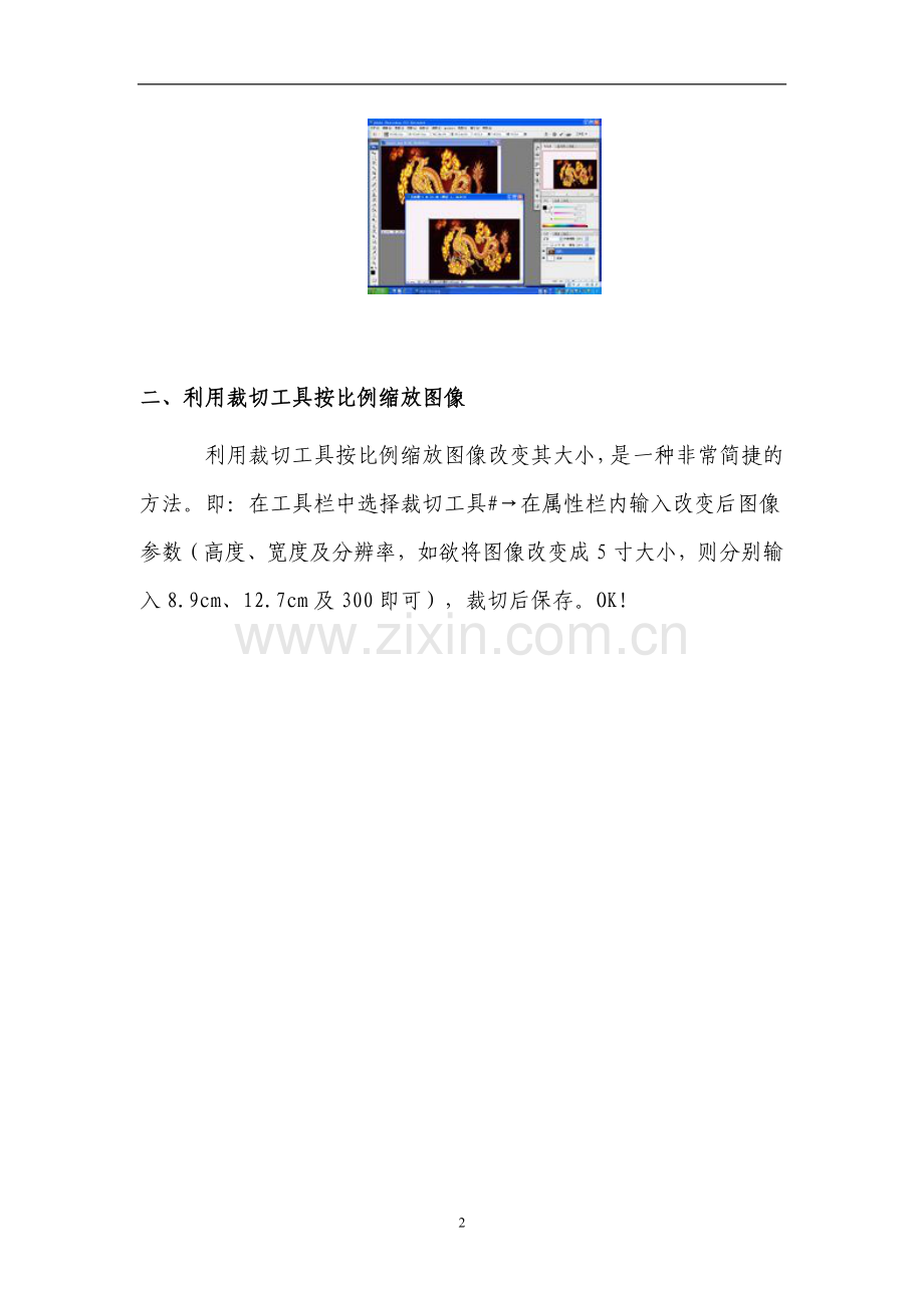 怎样用PS改变图像大小而不失真.doc_第2页