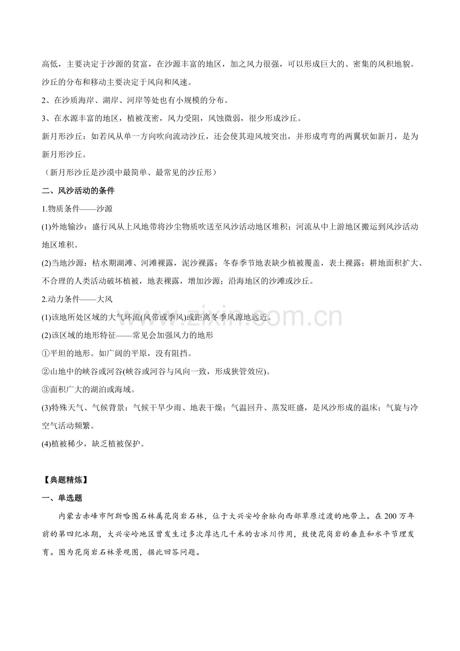微专题07-风力作用与地貌(原卷版).docx_第2页