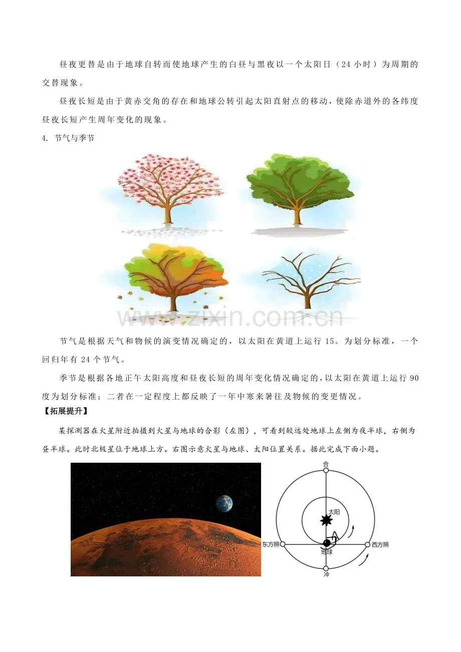 地理微考点：地球知识辨析.docx_第2页