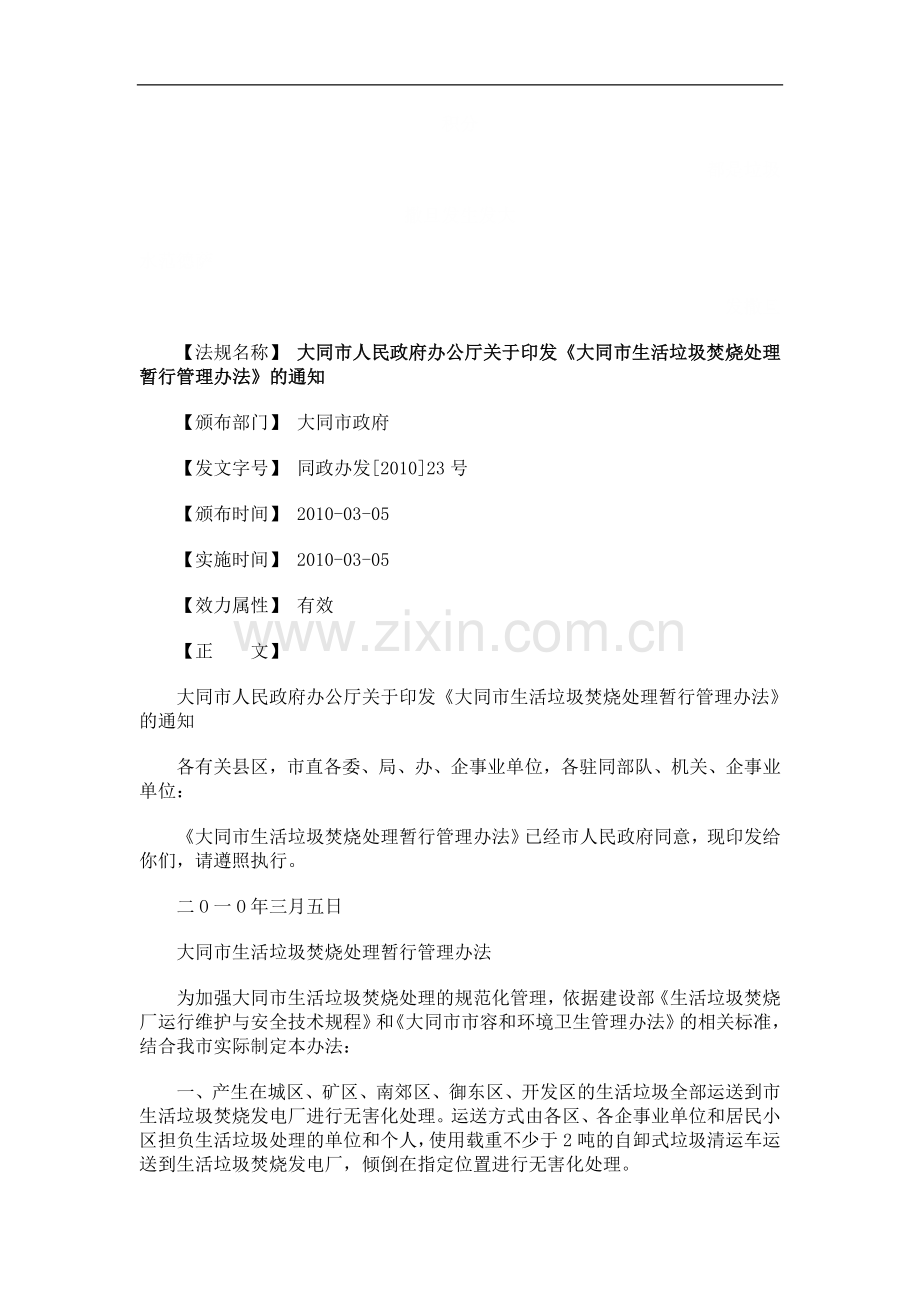 活垃圾焚烧处理暂行管理办.doc_第1页