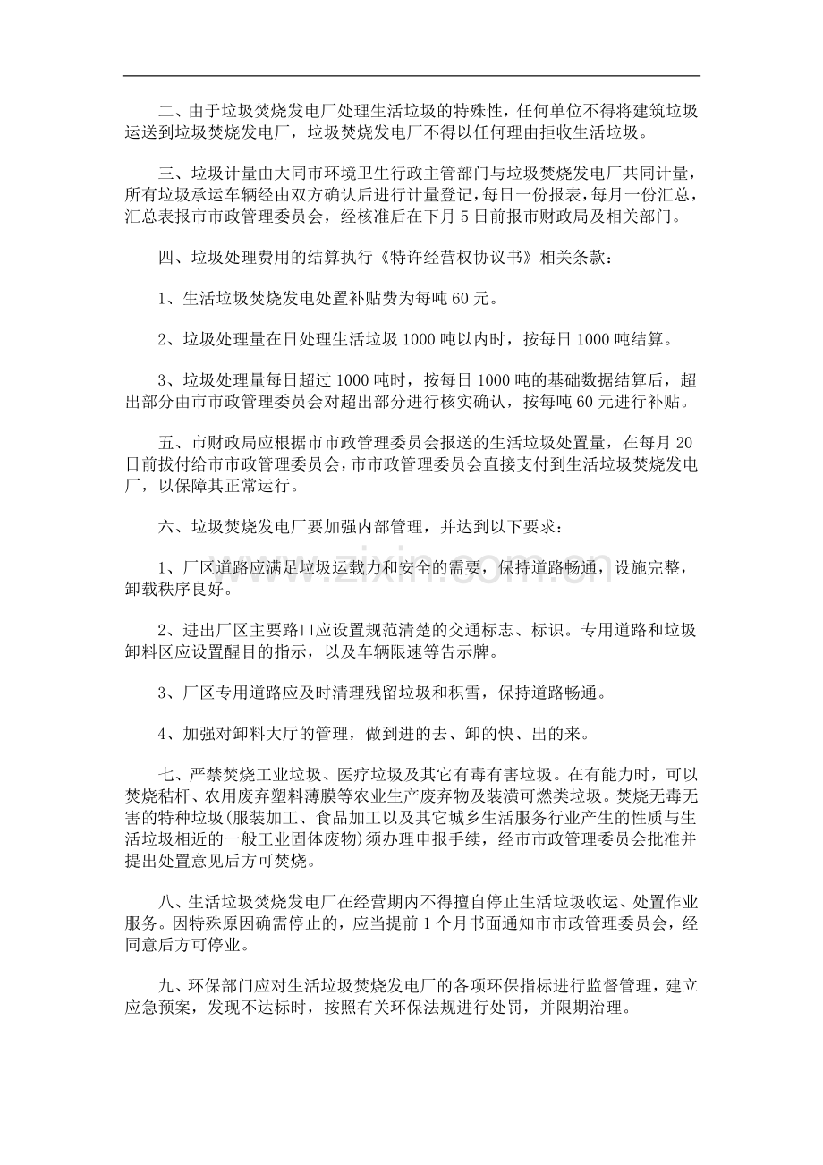 活垃圾焚烧处理暂行管理办.doc_第2页