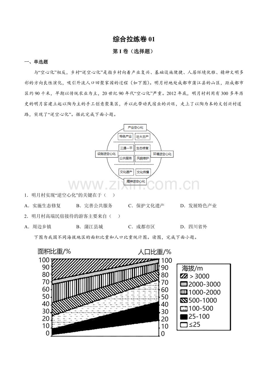 综合拉练卷01(人教版2019必修第二册)(原卷版).docx_第1页