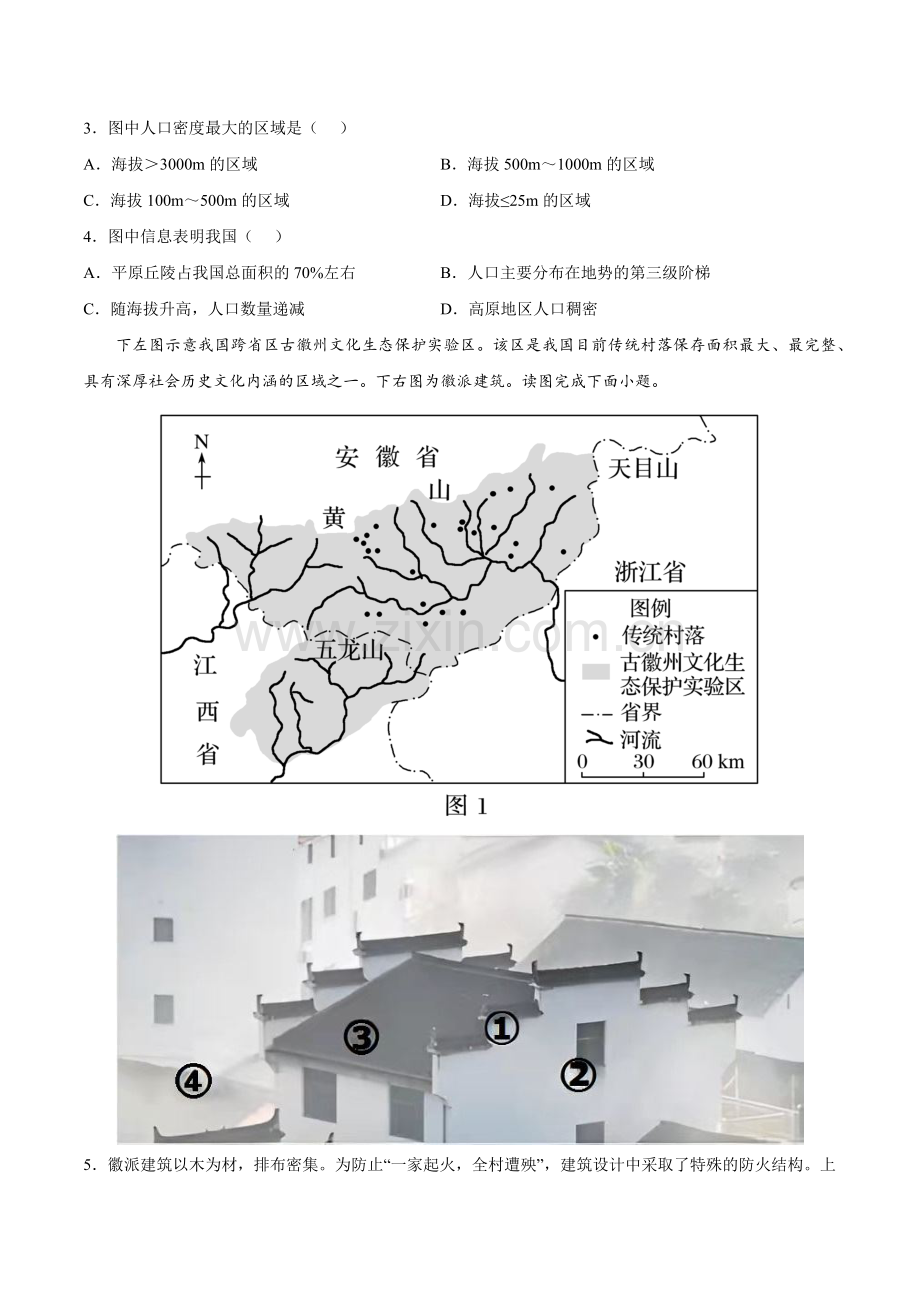 综合拉练卷01(人教版2019必修第二册)(原卷版).docx_第2页