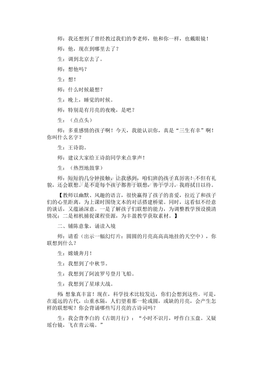 但愿人长久课堂实录.doc_第2页