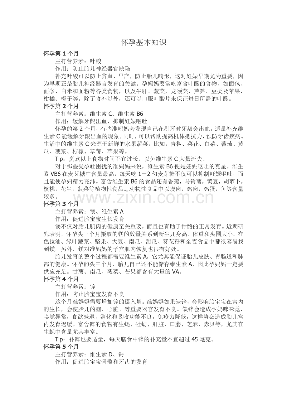 怀孕基本知识.doc_第1页