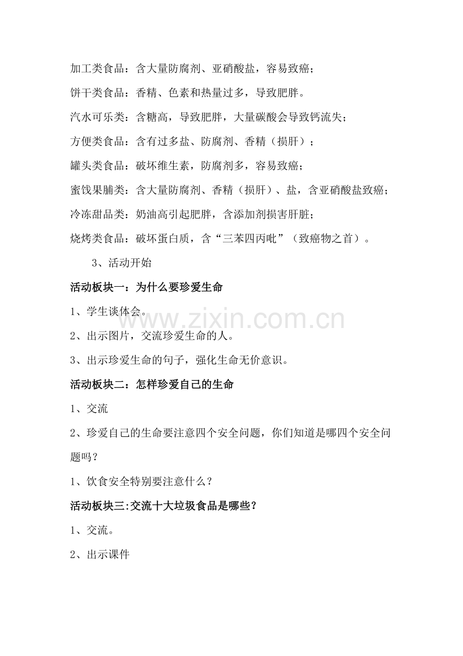 健康主题班会活动记录.doc_第2页