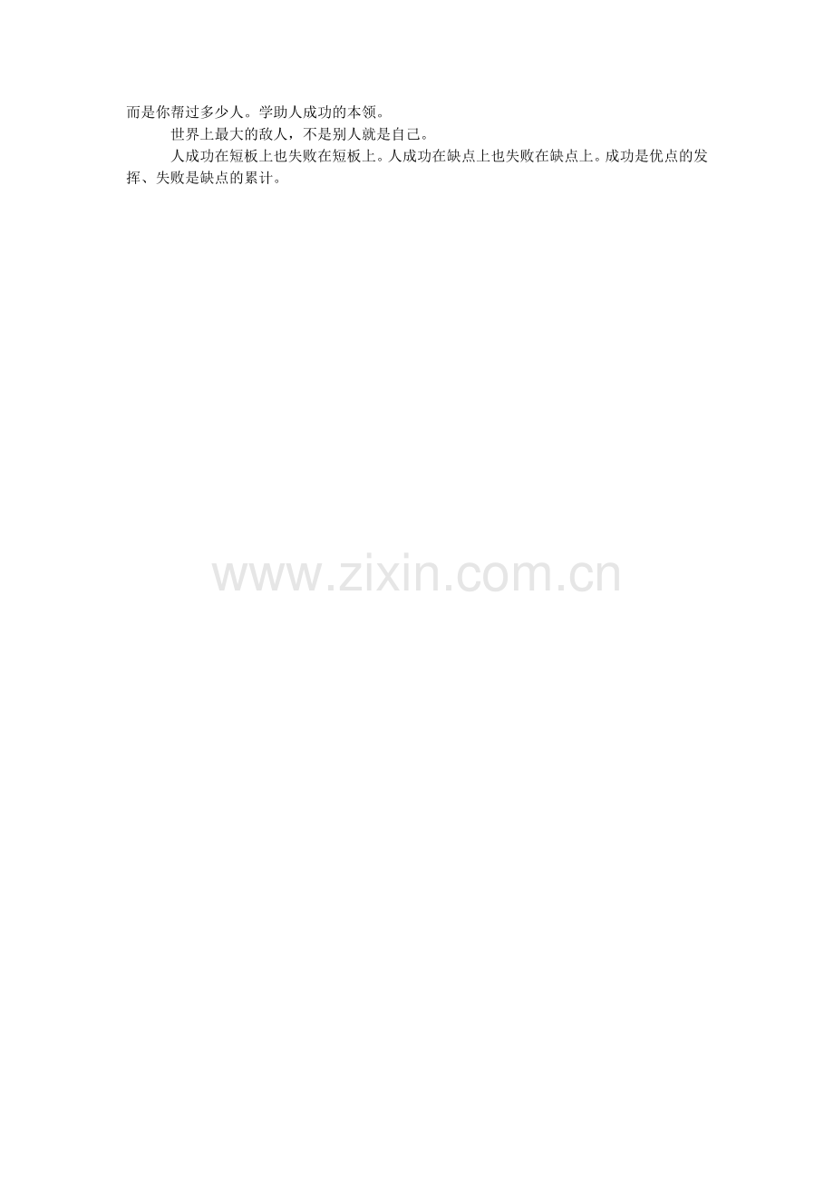 八种易被社会淘汰出局的人.doc_第2页