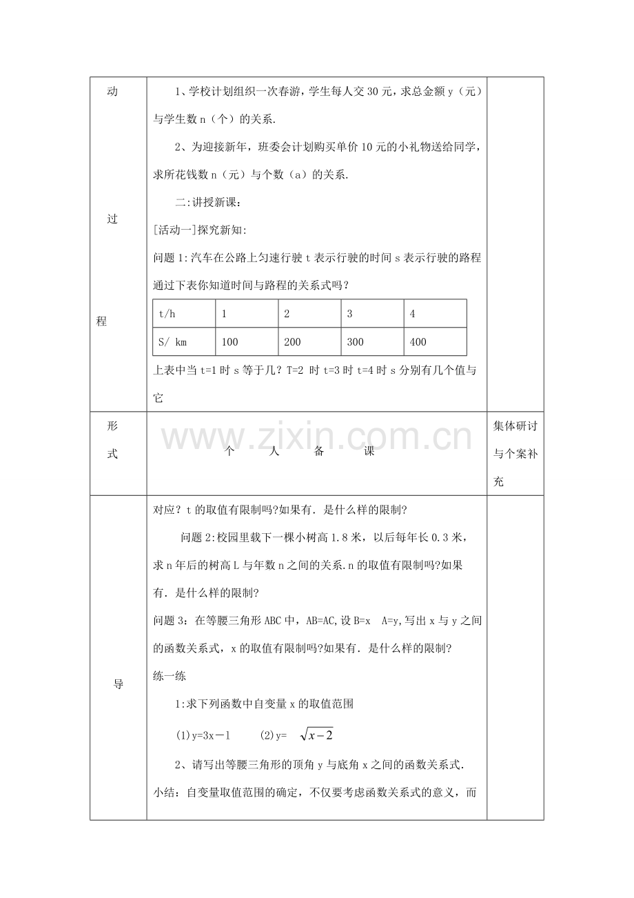 八年级数学上：14.1变量与函数（第1课时）教案新人教版.doc_第2页
