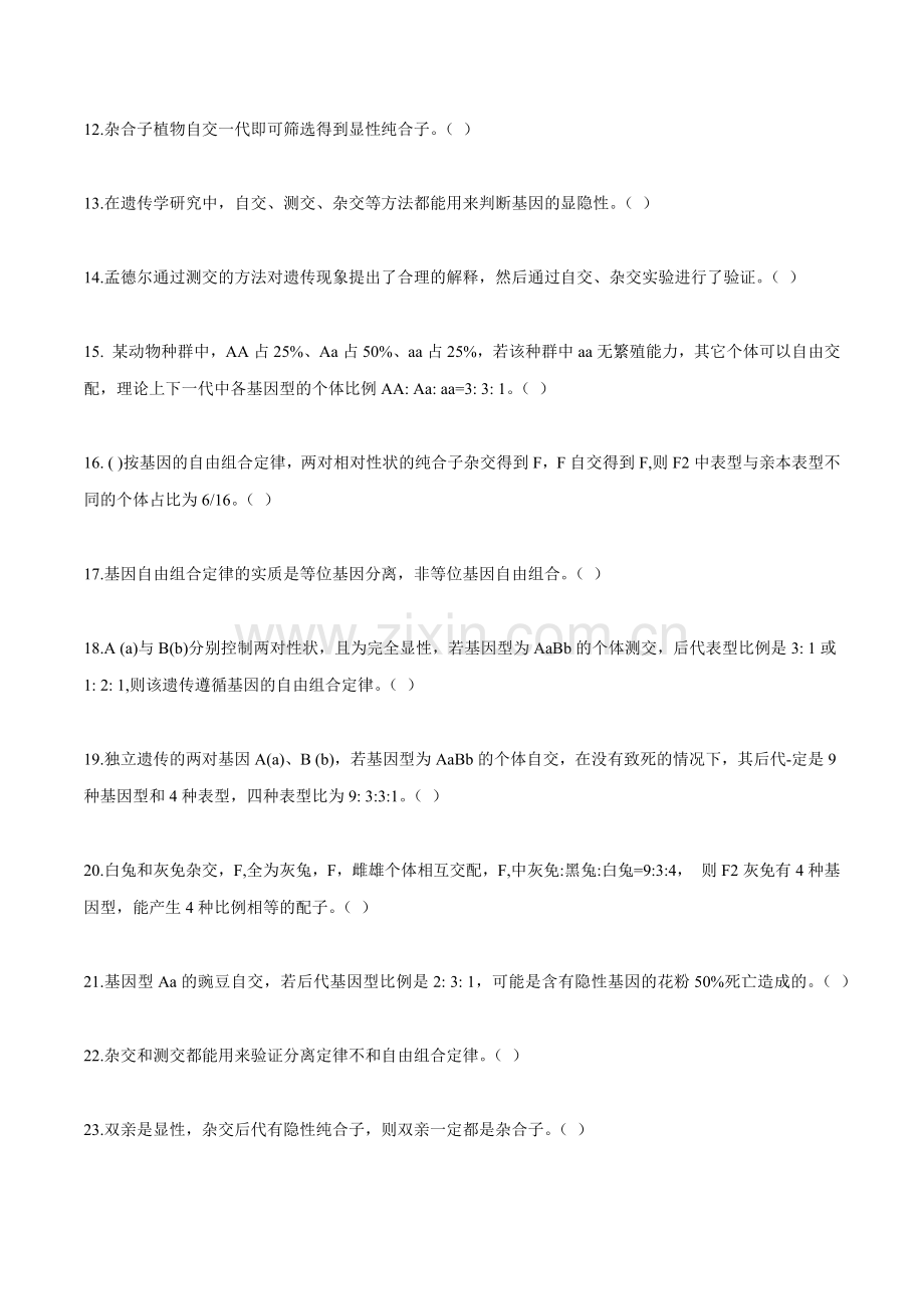 新教材必修2-高考生物回归教材易错判断与点拨(学生版).docx_第2页