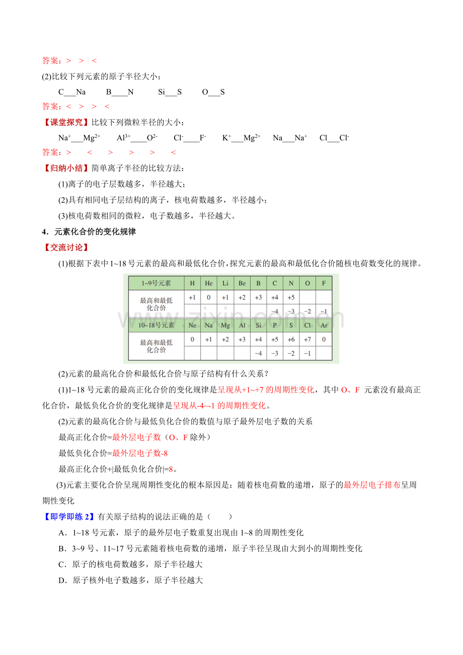 第14讲-元素周期律【暑假衔接班】2023年新高一化学衔接课程(教师版).docx_第2页
