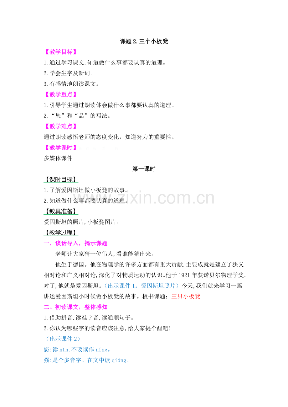 2017新版三个小板凳教案反思作业题.doc_第1页